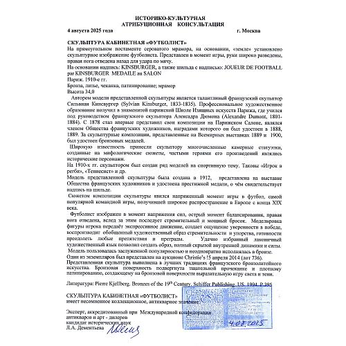 Скульптура кабинетная «Футболист».