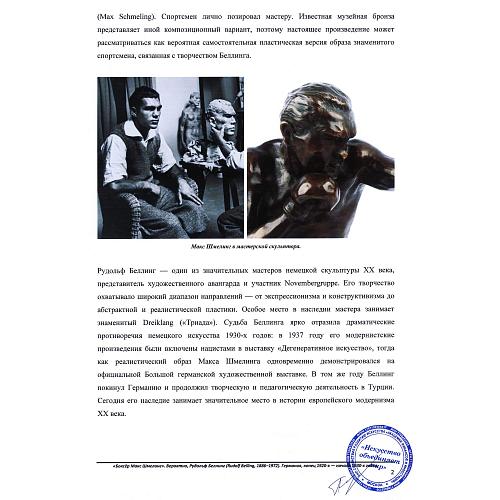 «Боксер Макс Шмелинг»
