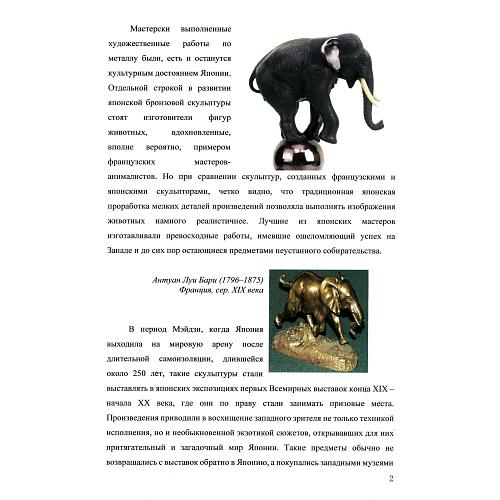 «Цирковой слон». Япония