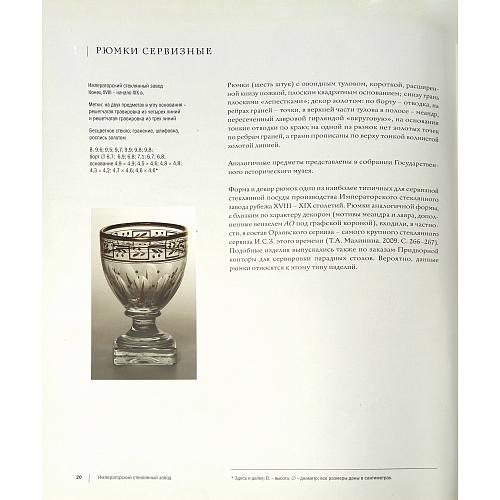 Рюмка с крышкой. ИСЗ.