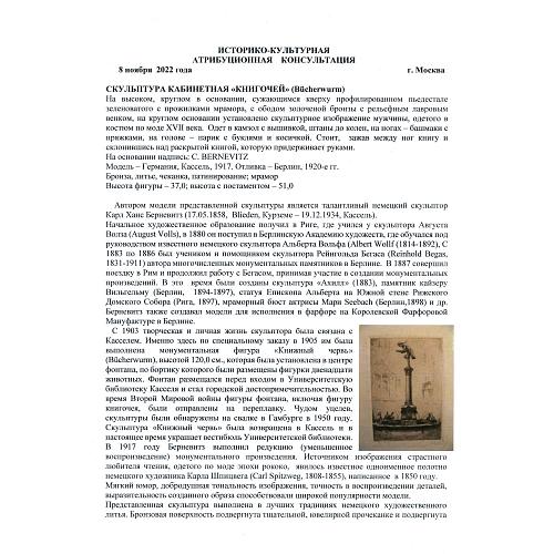 Экспертное заключение ГИМ.