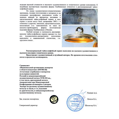 Сервиз чайно-кофейный. Хлебников.