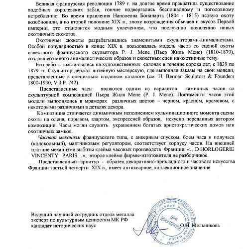 Экспертное заключение ГИМ.