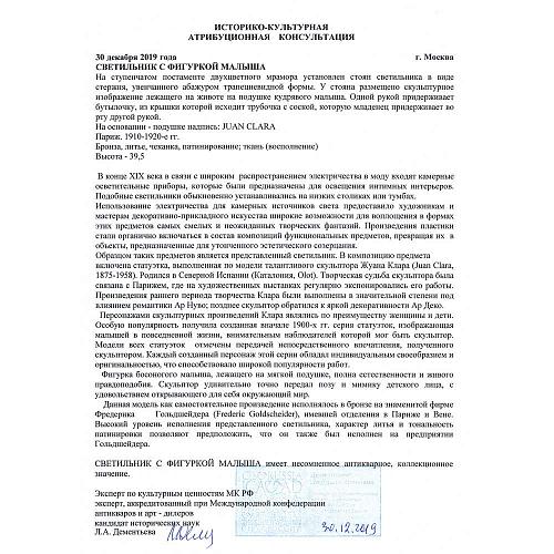 Светильник с фигурой малыша