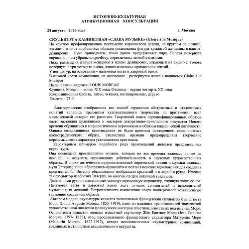 «Слава музыке». Моро.