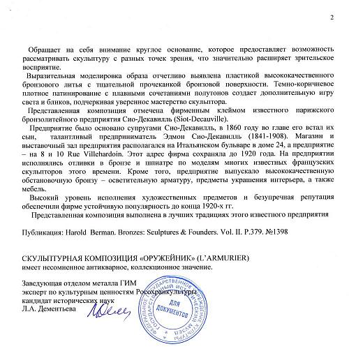 Экспертное заключение ГИМ.