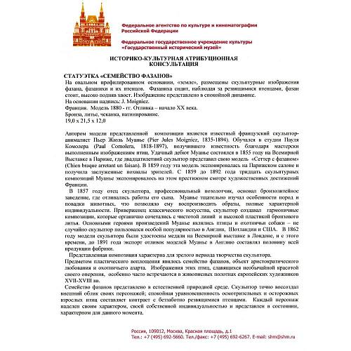 Экспертное заключение ГИМ.