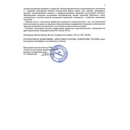 Экспертное заключение ГИМ