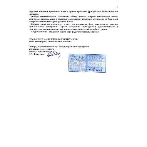 Скульптура кабинетная «Ловец крабов». Э. Буре.