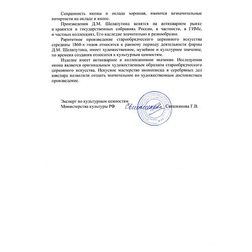 Экспертное заключение МК РФ Свешниковой Г.В