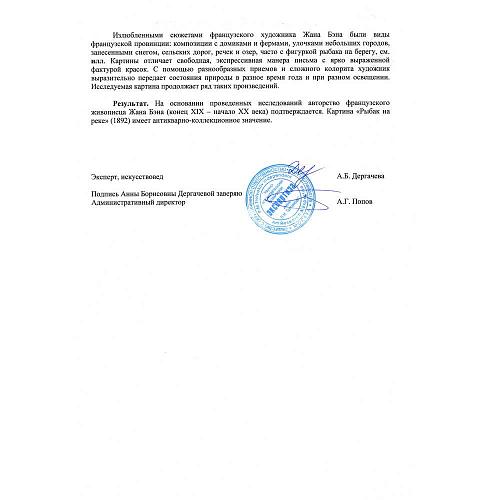 Экспертное заключение НИНЭ им. П.М.Третьякова