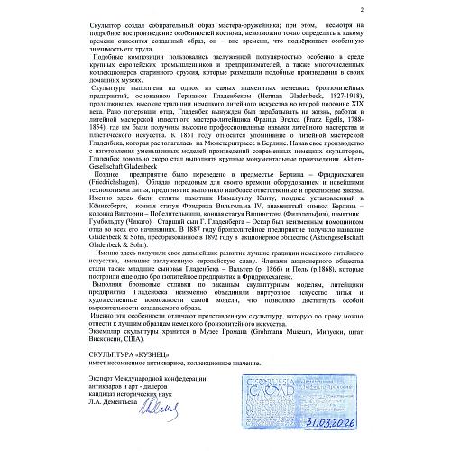 «Аллегория труда, кузнец из Золингена».