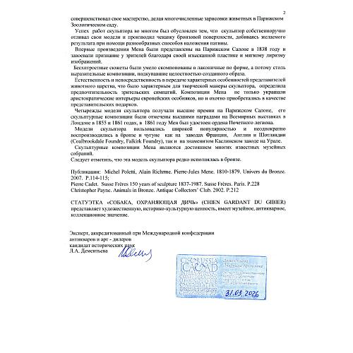«Пойнтер с дичью». Пьер-Жюль Мен.