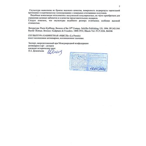 Скульптурная композиция «Мысль». Эмиль Пико.