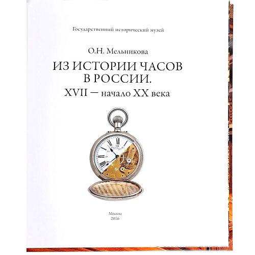 Часы «Пётр I на Ладожском озере»