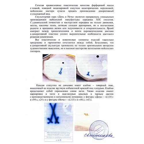 Эксперт по культурным ценностям МК РФ Свешникова Г.В