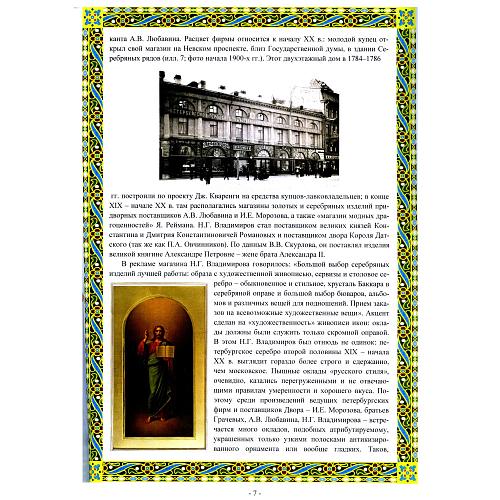 Равноапостольная княгиня Ольга. Владимиров. Платонов.