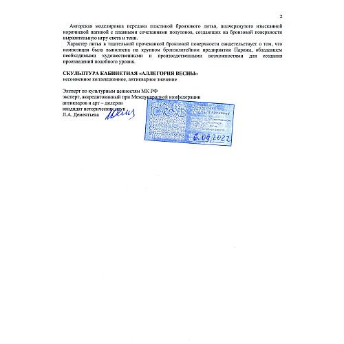 Экспертиза МК РФ Дементьева Л.А