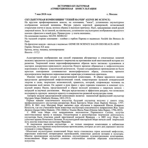 Экспертное заключение кандидата исторических наук, главного хранителя отдела металлов ГИМ -  Л.А. Дементьевой.