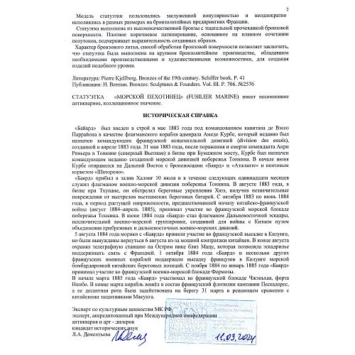 Экспертное заключение