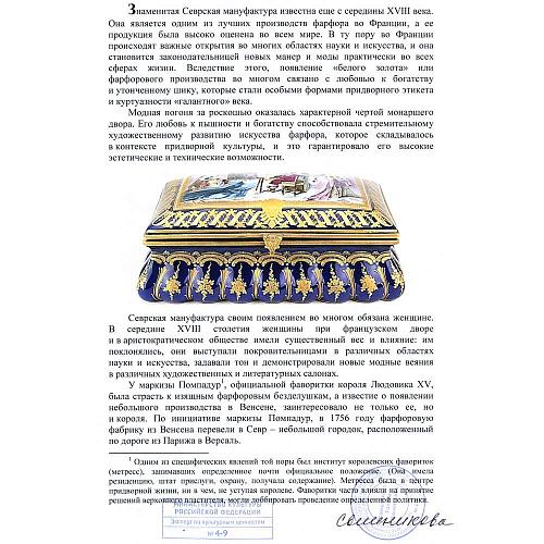 Шкатулка "В мастерской художника"