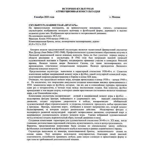 Экспертиза МК РФ Дементьева Л.А