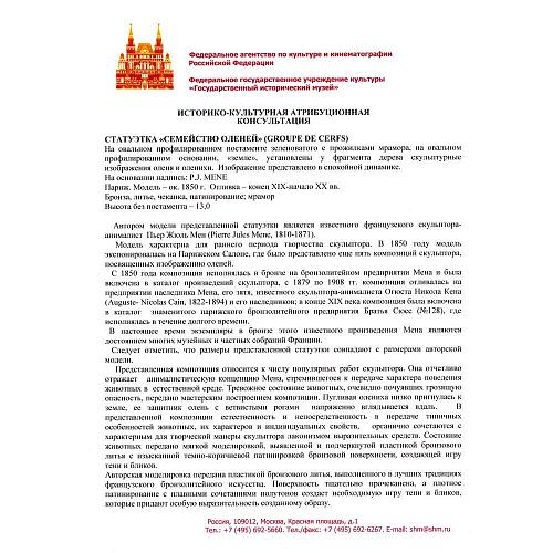 Экспертное заключение ГИМ.