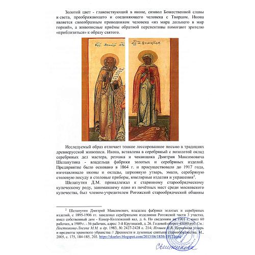 Экспертное заключение МК РФ Свешниковой Г.В