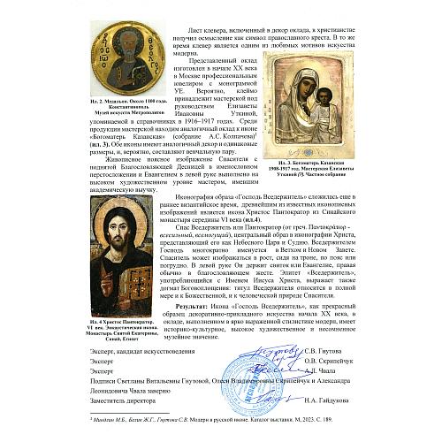 Икона "Господь Вседержитель"