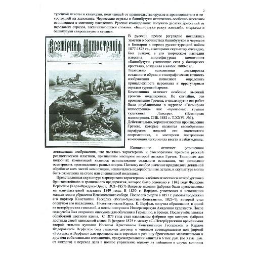 Скульптура кабинетная «Набег». Грачёвъ.