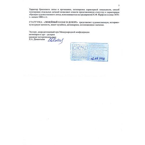 «Линейный казак в дозоре». Грачев.