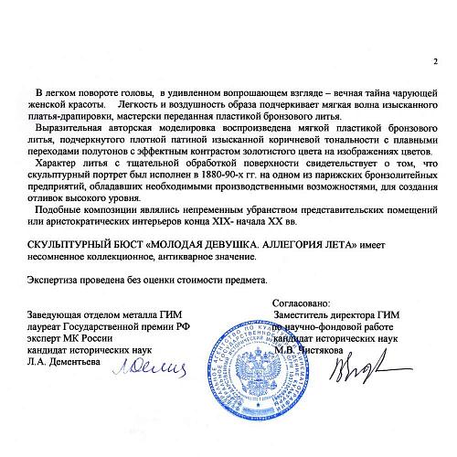 Экспертное заключение ГИМ.