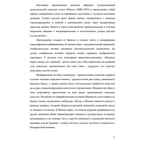 Парные вазы на подставках «Журавли». Япония.
