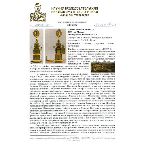 Экспертное заключение НИНЭ им. П.М. Третьякова