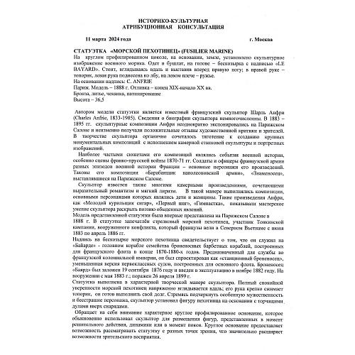 Экспертное заключение