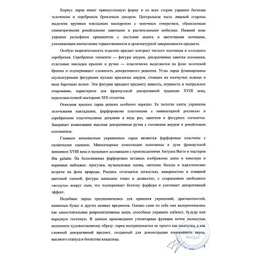 Ларец с галантными сценами.