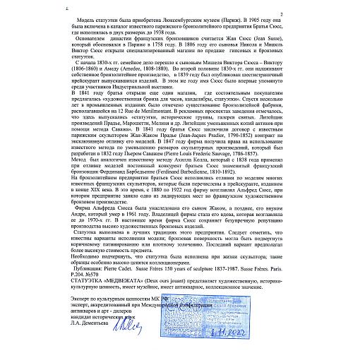 Экспертиза МК РФ Дементьева Л.А.