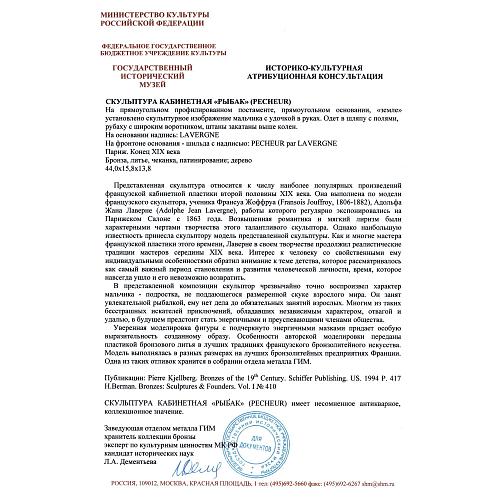 «Юный рыбак». А. Ж. Лаверне.