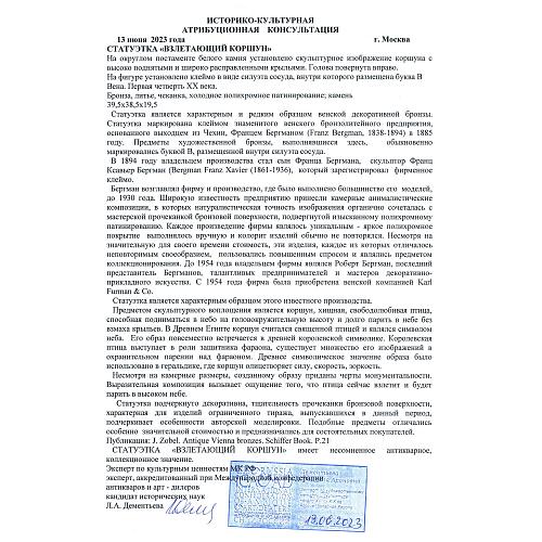 Взлетающий коршун. Бергман. Вена.