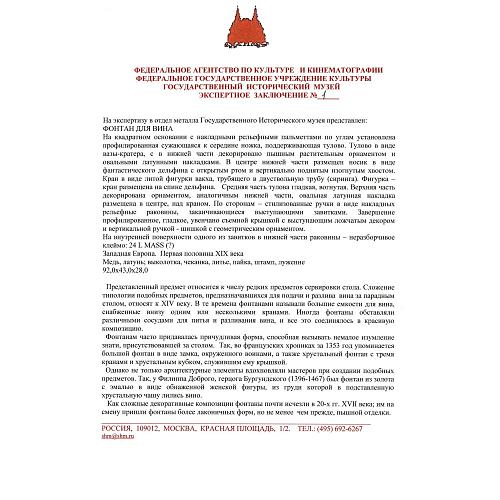 Экспертное заключение ГИМ