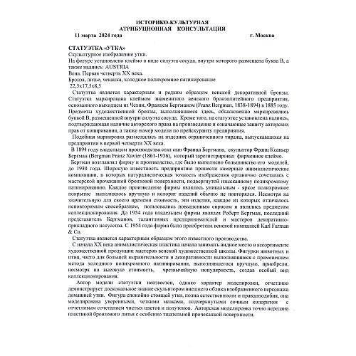 Экспертное заключение МК РФ Дементьева Л.А.