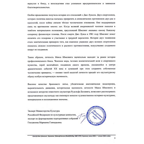 «Боксер Макс Шмелинг»