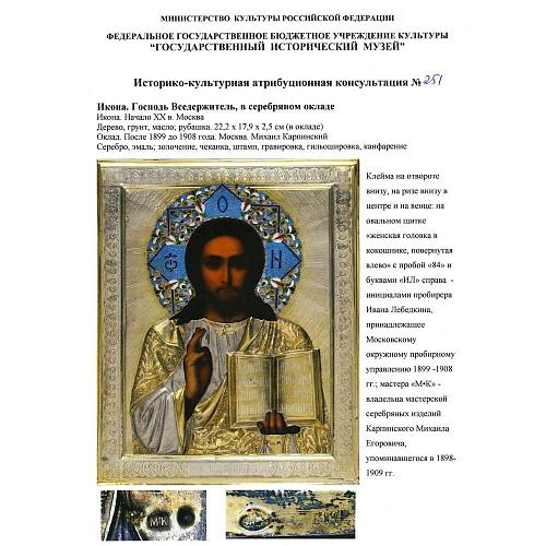 Экспертное заключение ГИМ.