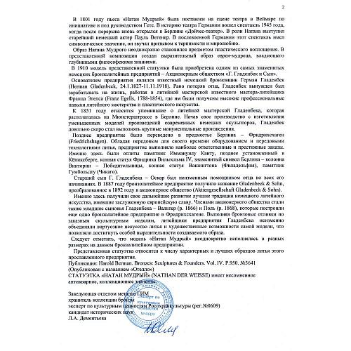 Экспертное заключение ГИМ