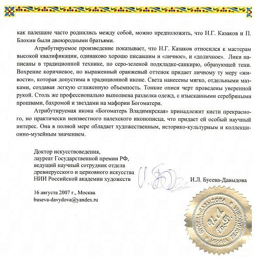 Экспертное заключение РАХ.