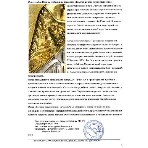 Экспертное заключение ГИМ.