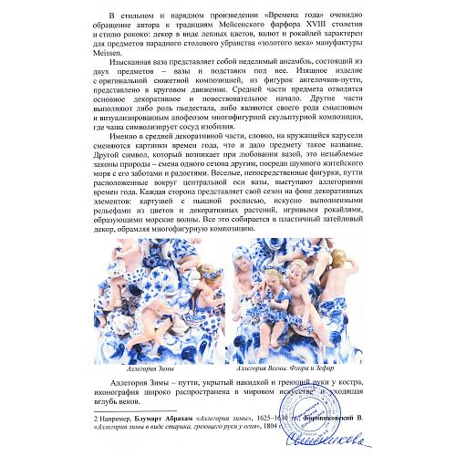 Декоративная ваза "Времена года" на подставке. Мейссен