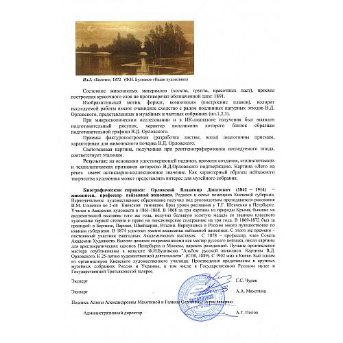Экспертное заключение НИНЭ им. П.М.Третьякова