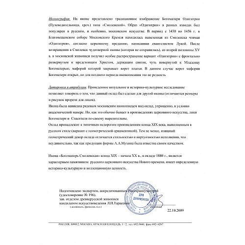 Экспертное заключение ГИМ