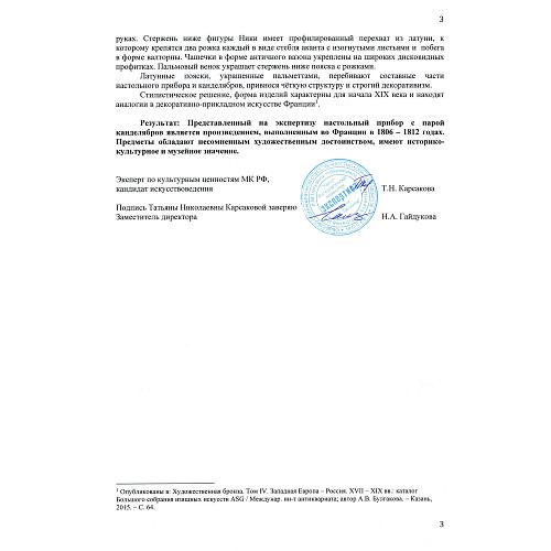 Экспертное заключение НИНЭ имени П. М. Третьякова.